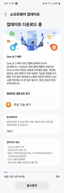 Zrzut ekranu z aktualizacji One UI 7.0 beta dla Galaxy Flip 6