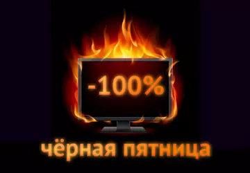 Black Friday 2019: jak i gdzie ...