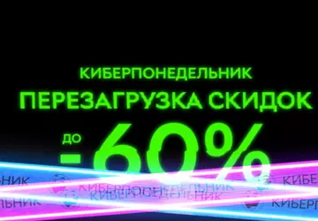 Cyberponiedziałek: kolejny dzień z fantastycznymi rabatami