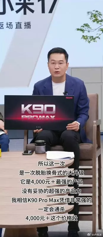 Лу Вейбін з табличкою Redmi K90 Pro Max