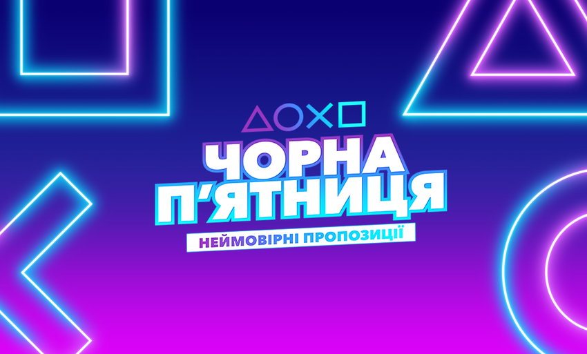 „Czarny piątek” wprowadzony na PlayStation Store - wyprzedaż ze zniżkami do 90%