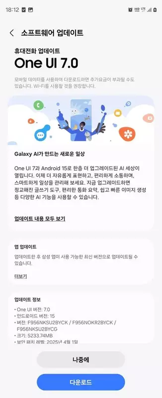 Zrzut ekranu aktualizacji One UI 7.0 dla Galaxy Fold 6