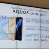 sharp-aquos-sense-plus-8.jpg