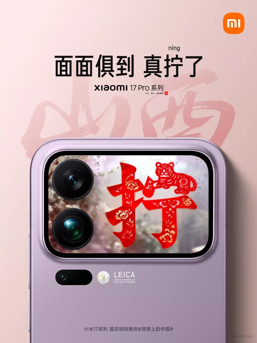 Sprzedaż serii Xiaomi 17 już przekroczyła 1 milion — firma zwiększa produkcję