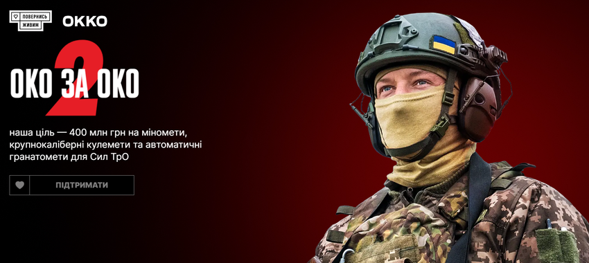 "Turn Alive" i OKKO zbierają 10,8 mln dolarów na zakup 600 granatników, karabinów maszynowych i moździerzy dla Wojsk Obrony Terytorialnej Ukrainy