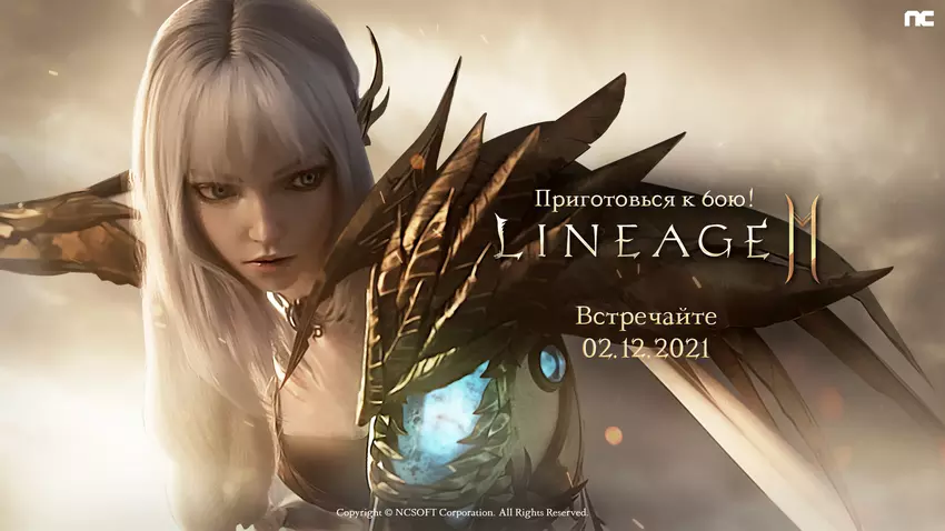 Lineage2M startuje 2 grudnia 