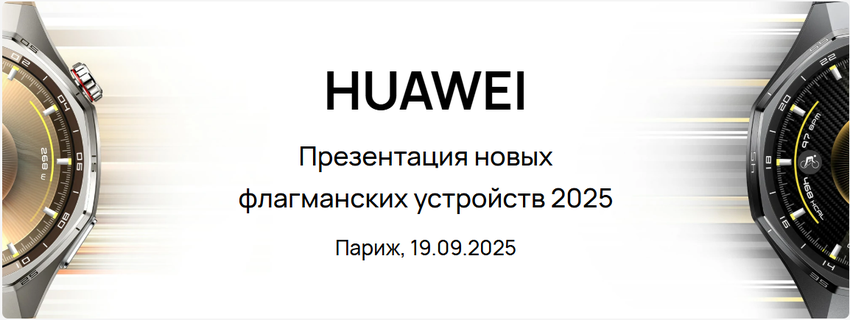 Rosyjski teaser smartwatchy Huawei Watch GT 6