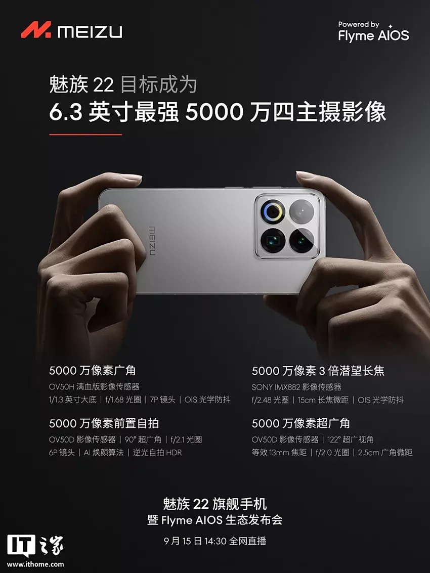 Meizu 22 będzie ogłoszone 15 września — producent potwierdził główne cechy