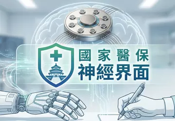 Chiny wyprzedzają świat: Neuroimplanty oficjalnie na ...