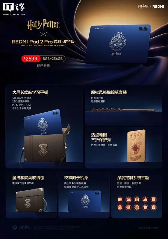Specjalna seria Redmi Pad 2 Pro Harry Potter Edition