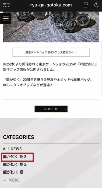 Zrzut ekranu z sekcji o Yakuza Kiwami 3 na stronie Ryu Ga Gotoku