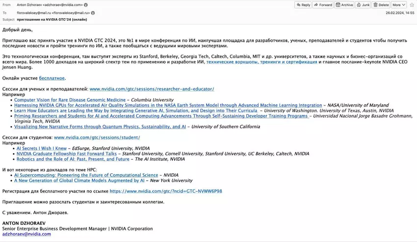 Лист менеджера NVIDIA Джораєва із запрошенням відвідати конференцію NVIDIA GTC 2024