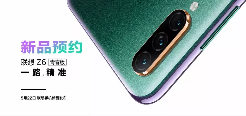 Lenovo 22 maja zaprezentuje uproszczone flagowy Z6 Youth Edition z potrójną kamerą i baterią na 4050 mAh 