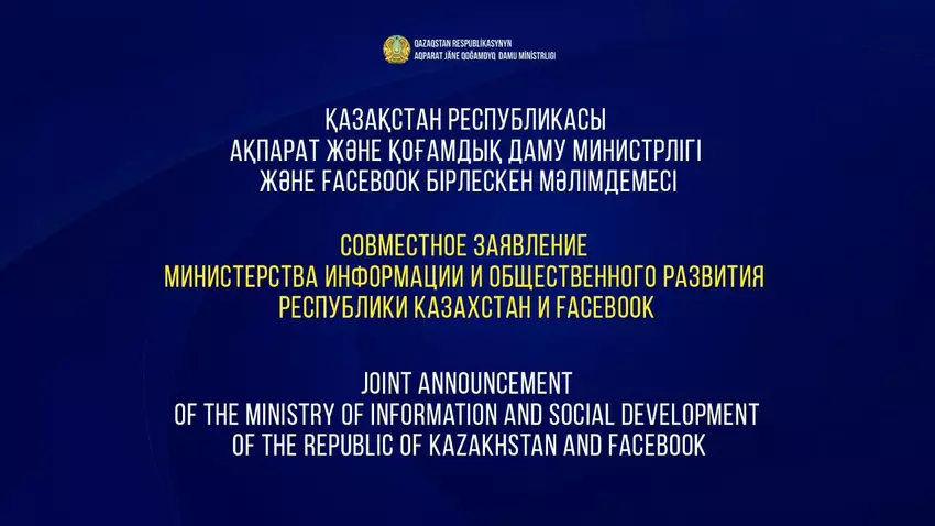 Kazachstan twierdzi, Facebook zaprzecza: Co się dzieje z "bezpośrednim dostępem" władz do systemu filtrowania treści w sieci społecznościowej