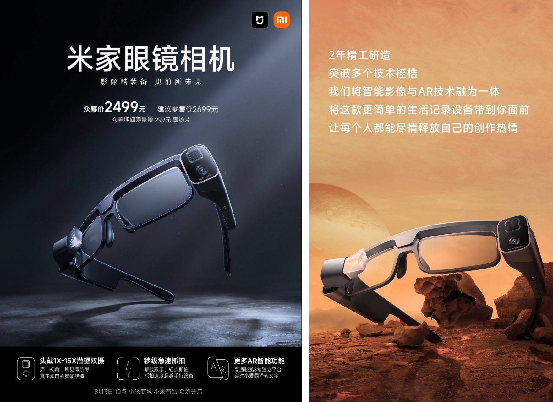 Xiaomi wprowadziło inteligentne okulary z 50-megapikselowym aparatem i ekranem Sony Micro OLED o wartości 400 USD