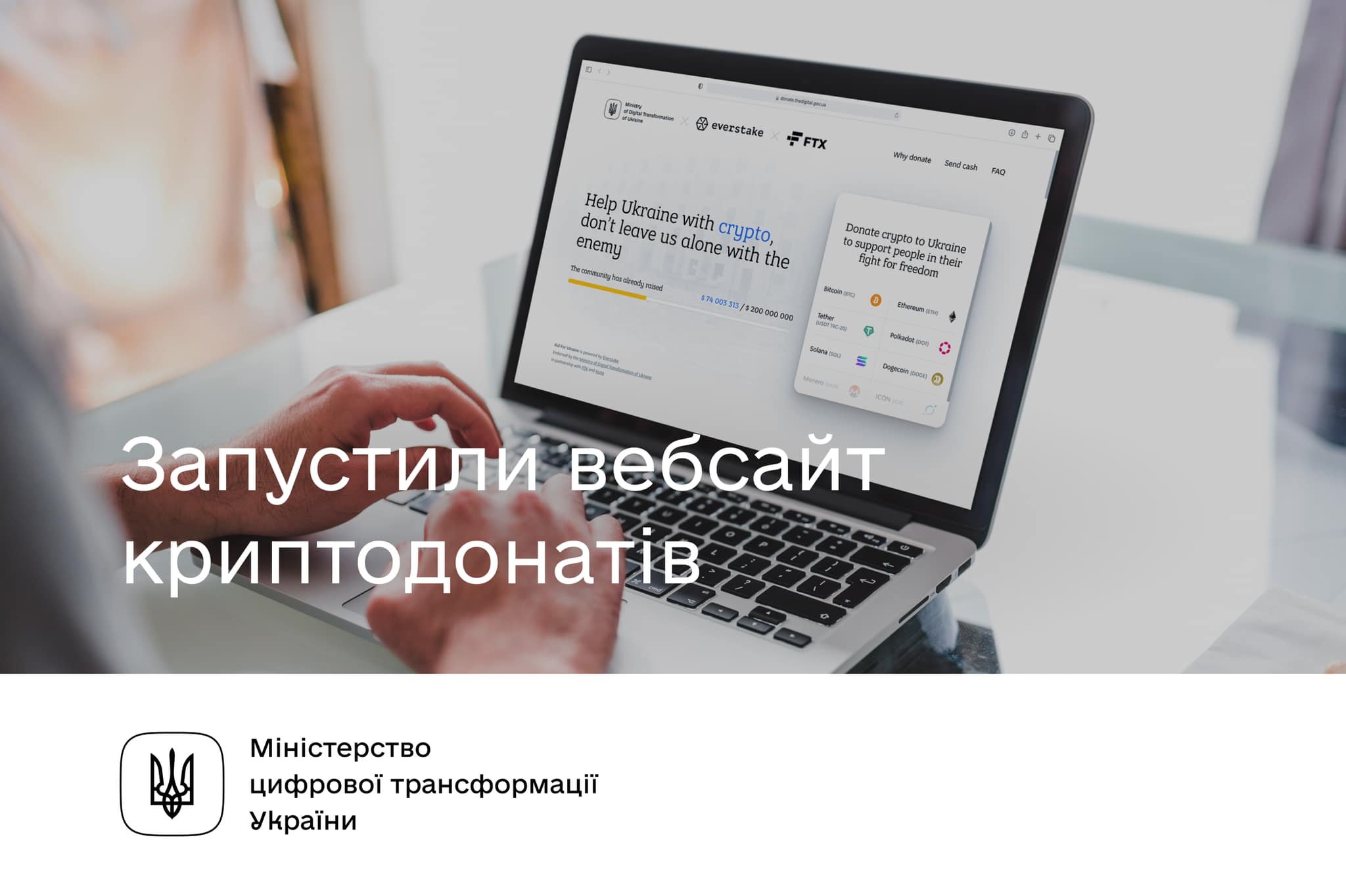 Projekt Ministerstwa Cyfrowej Pomocy Rozwojowej dla Ukrainy wygrał ponad 70 000 000 $ w kryptowalutach dla dwojga