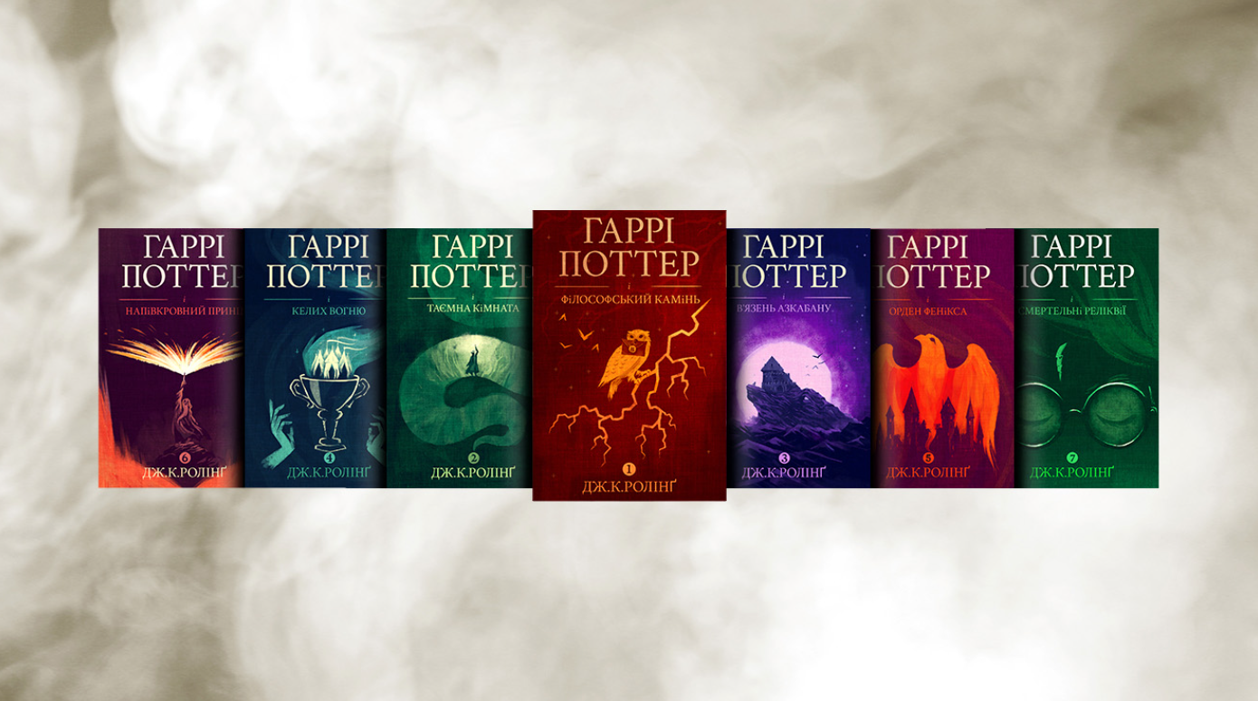 Strona Joan Rowling otworzyła bezpłatny dostęp do książek o Harrym Potterze w języku ukraińskim