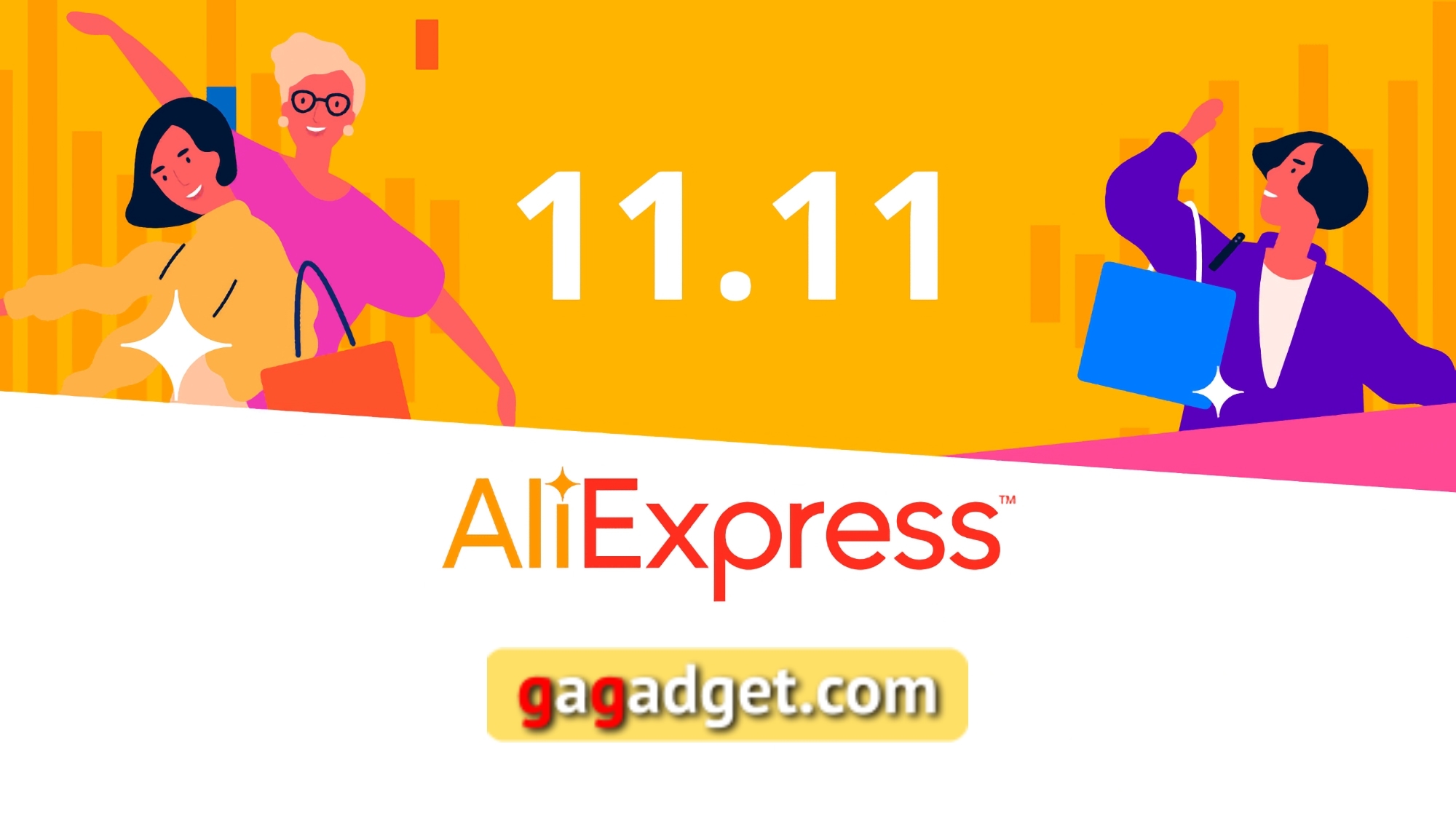 Specjalne kody promocyjne AliExpress na wyprzedaż 11.11 dla czytelników gagadget