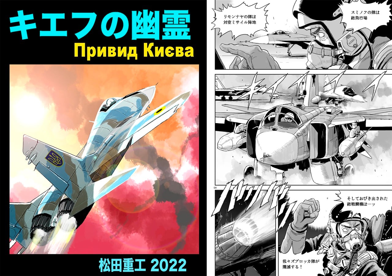 W maju w Japonii ukaże się manga o Duchu Kijowa, będzie walczył z rosyjskimi lotnikami