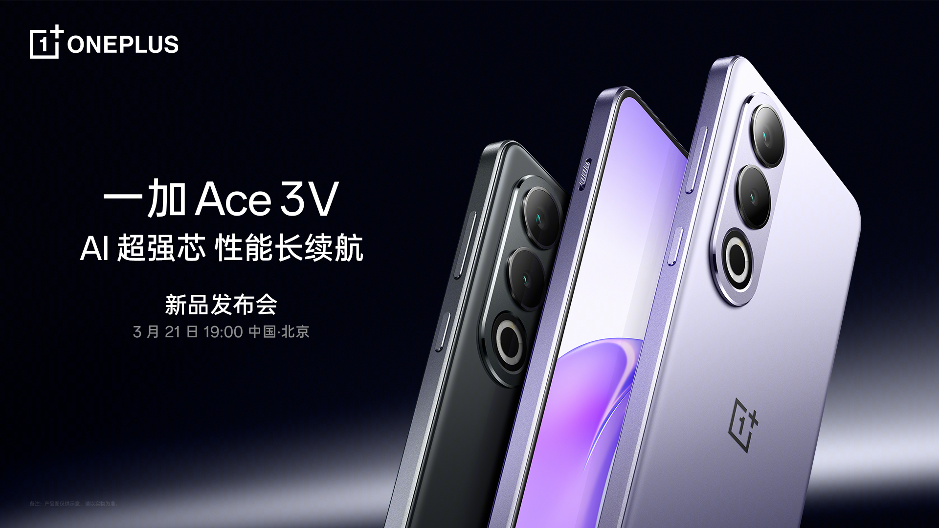 OnePlus Ace 3V z układem Snapdragon 7+ Gen 3 i baterią o pojemności 5500 mAh zadebiutuje 21 marca