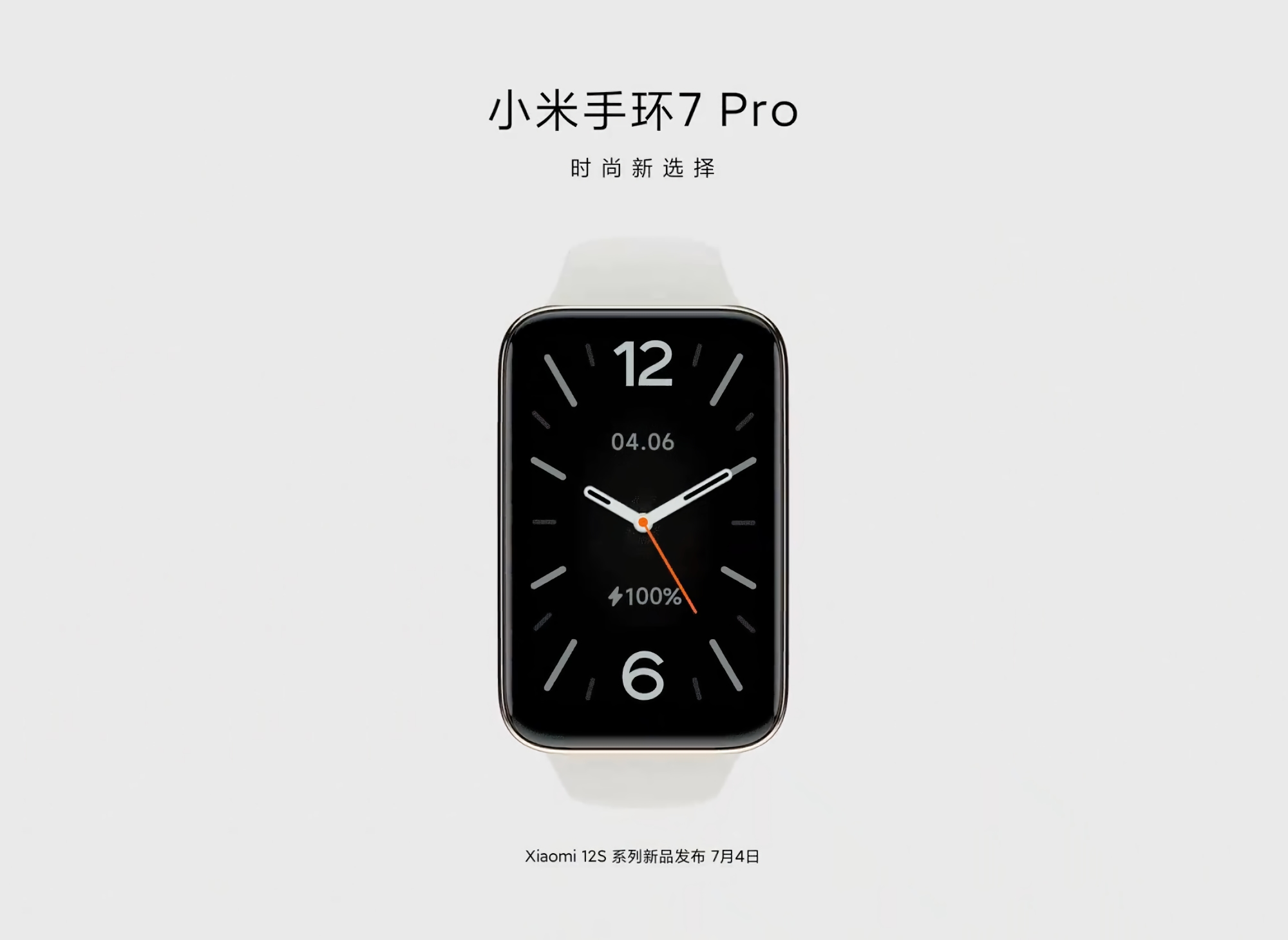 Oficjalnie: Xiaomi Mi Band 7 Pro zostanie zaprezentowany wraz z linią smartfonów Xiaomi 12S 4 lipca
