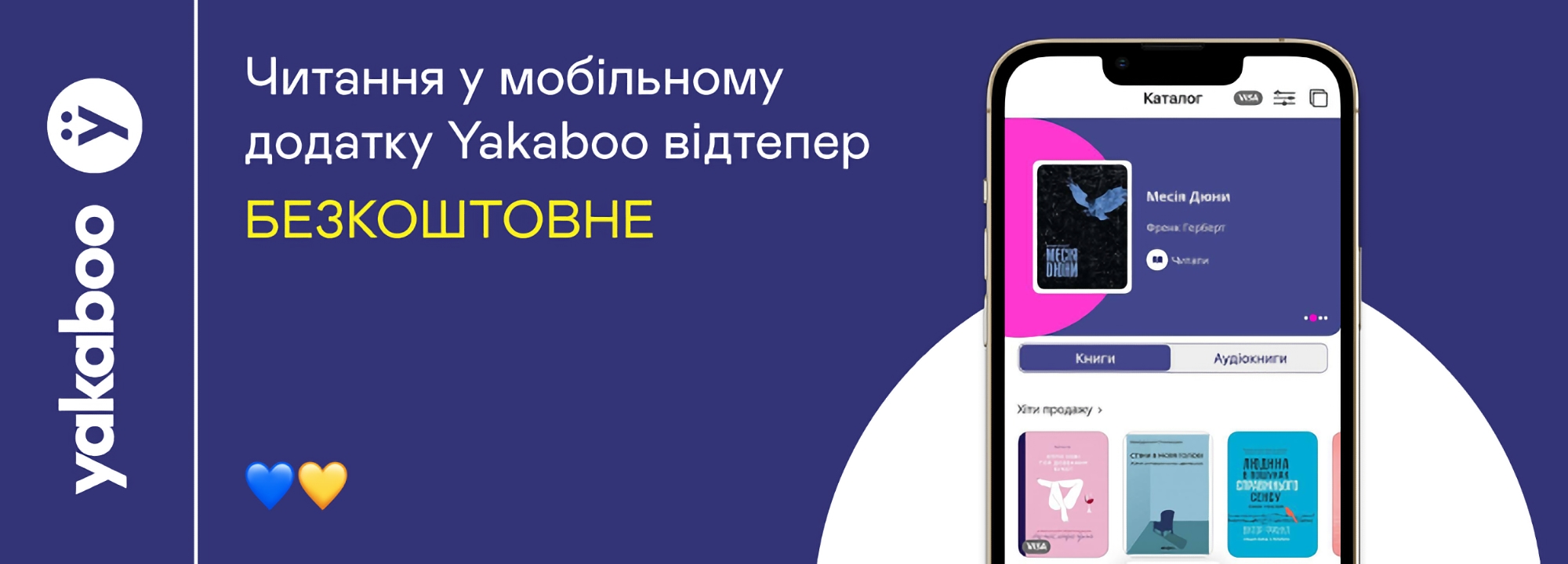 Yakaboo otwiera bezpłatny dostęp do książek w aplikacji mobilnej