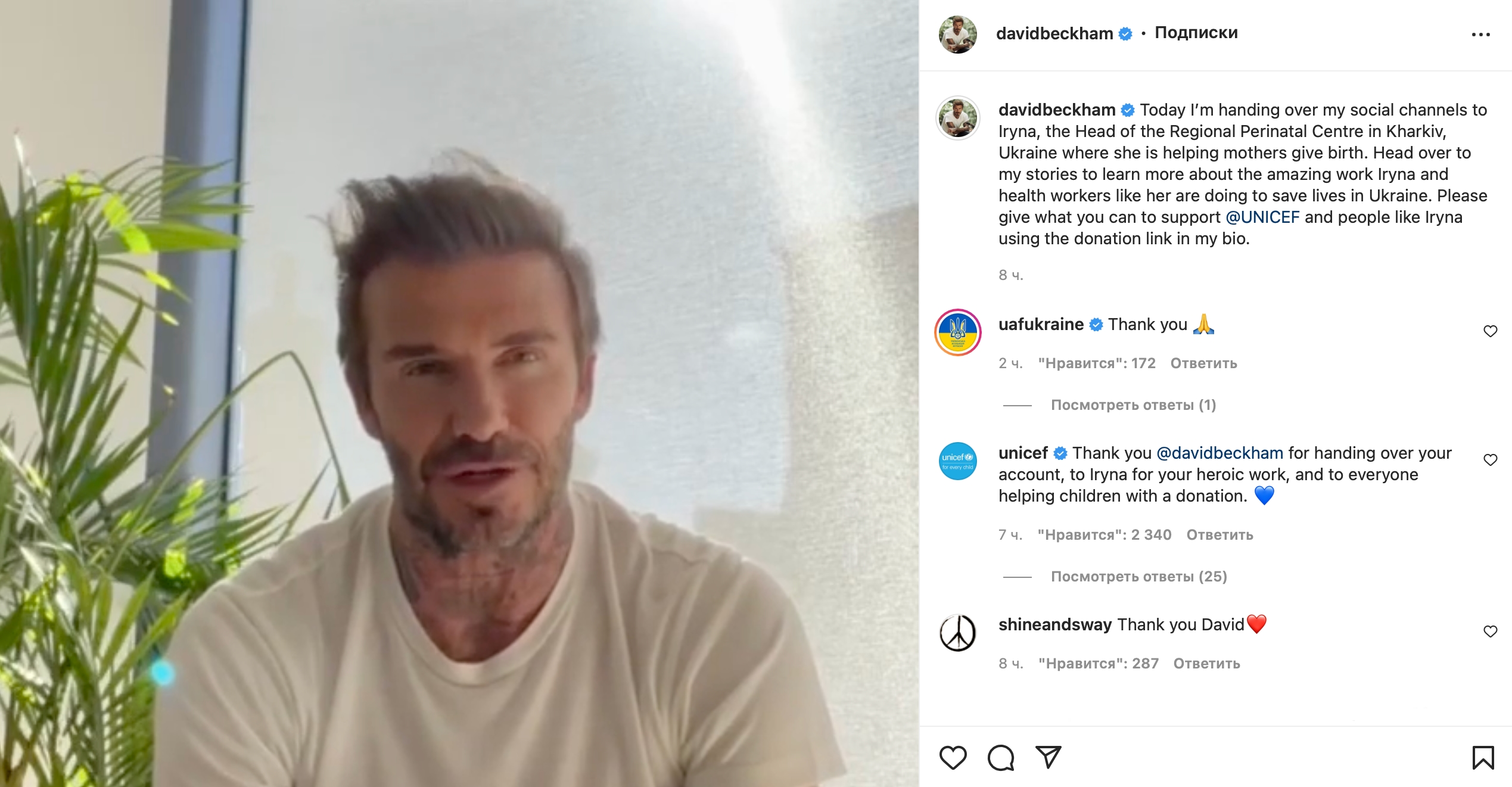 David Beckham przekazał swój Instagram z ponad 71 milionami subskrybentów lekarzowi centrum okołoporodowego z Charkowa