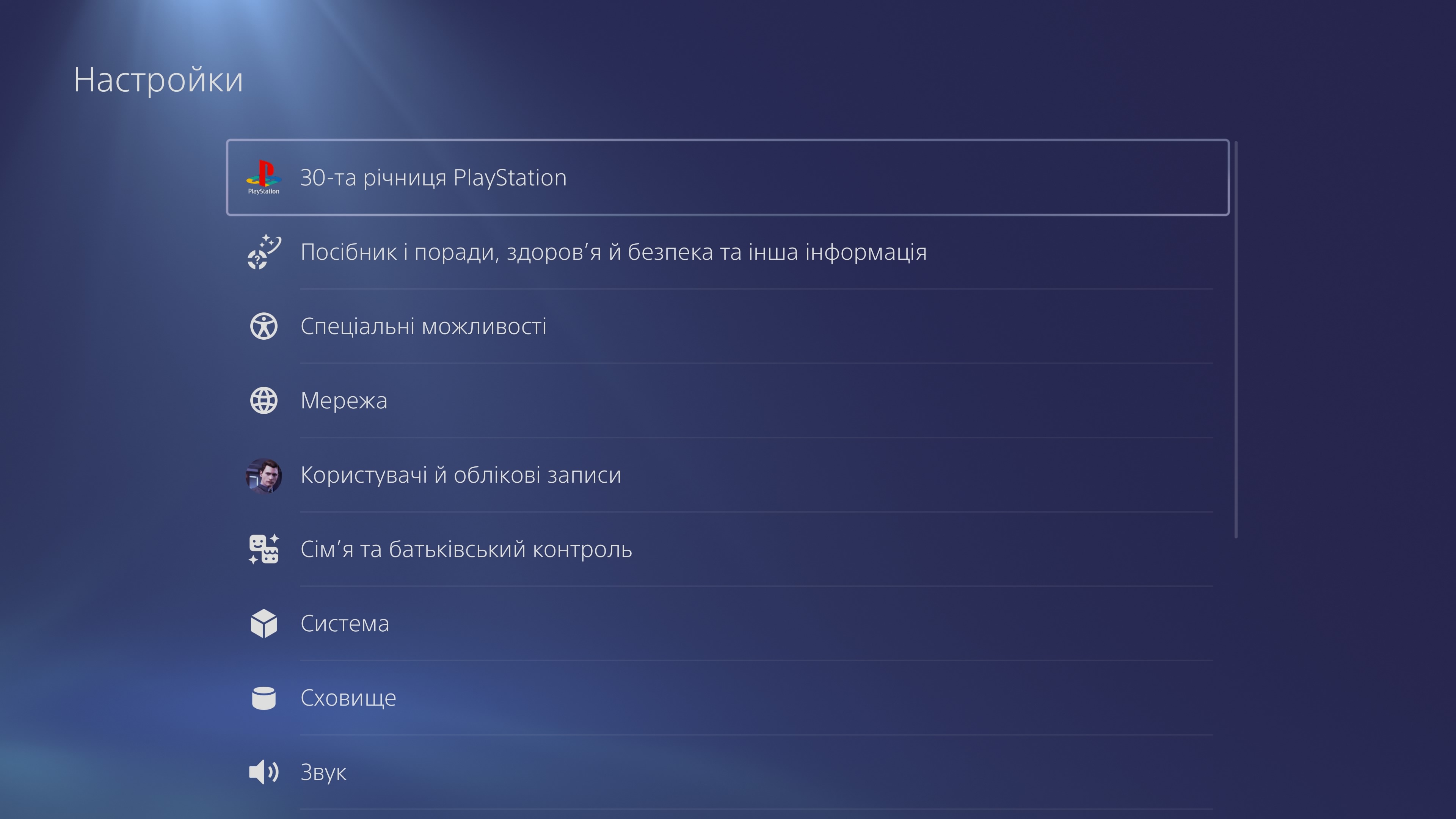 Motyw PS1 na PlayStation 5