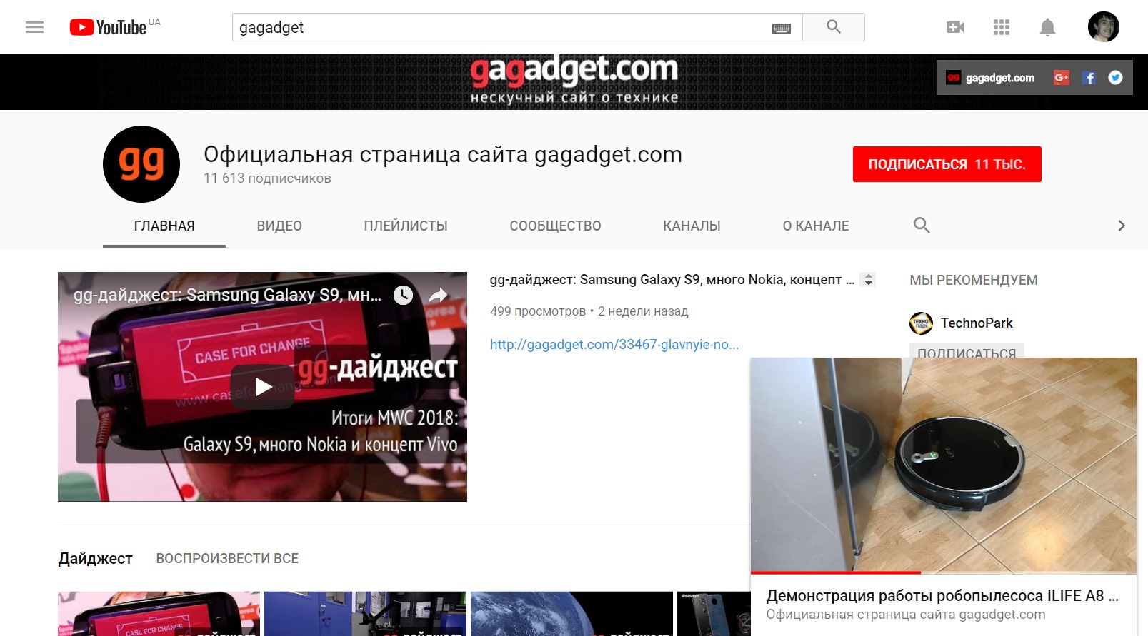 gagadget-youtube-window.jpg