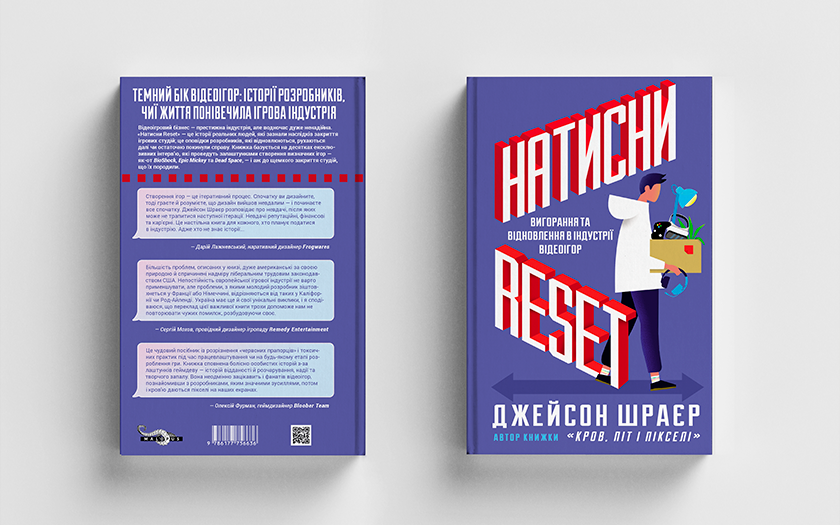 Korporacyjne bzdury w grach: co o nich opowiada Jason Schreier w swojej nowej książce Press Reset po ukraińsku-4