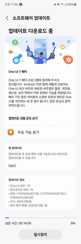 Zrzut ekranu z aktualizacji One UI 7.0 beta dla Galaxy Flip 6