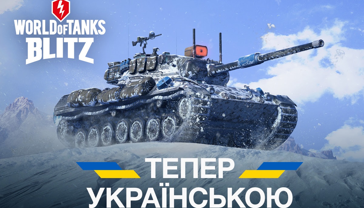 World of Tanks Blitz z pełnym ukraińskim dubbingiem